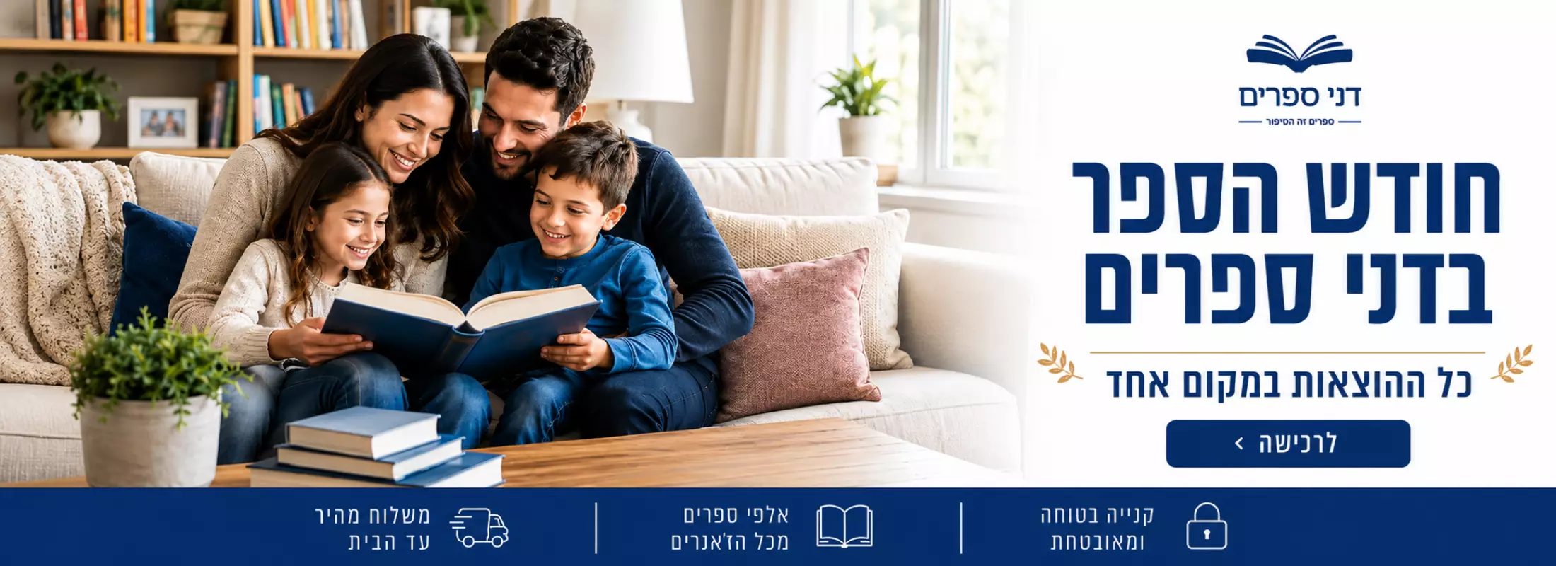 עד 40% הנחה על כל רבי המכר