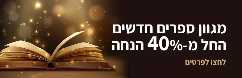 ספרי סלע מאיר / שיבולת 3 ב-100 ש"ח