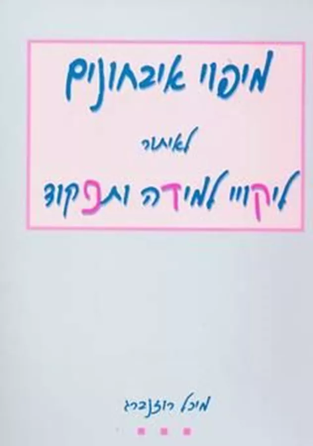 מיפוי איבחונים לאיתור ליקויי למידה ותפקוד - יד שניה