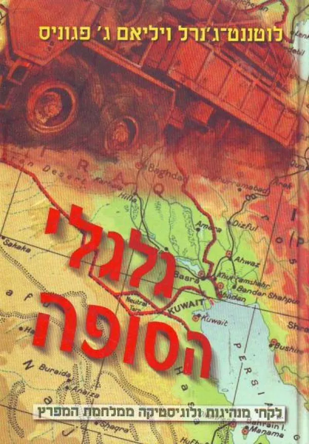 גלגלי הסופה - יד שניה