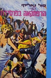 הרפתקאה בפוסידון - פול גאליקו - יד שניה דני ספרים