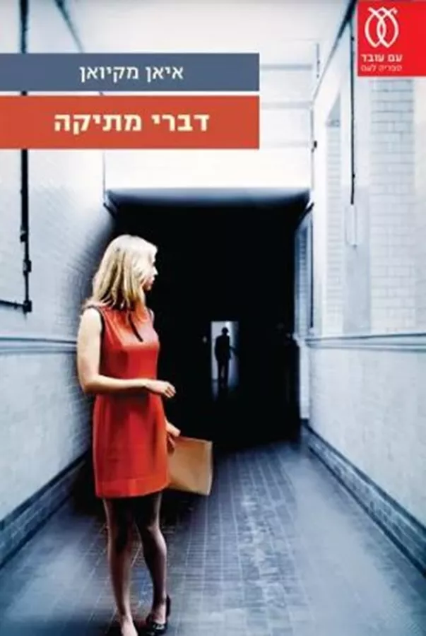 דברי מתיקה - יד שניה