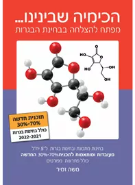 הכימיה שבינינו - יד שניה דני ספרים