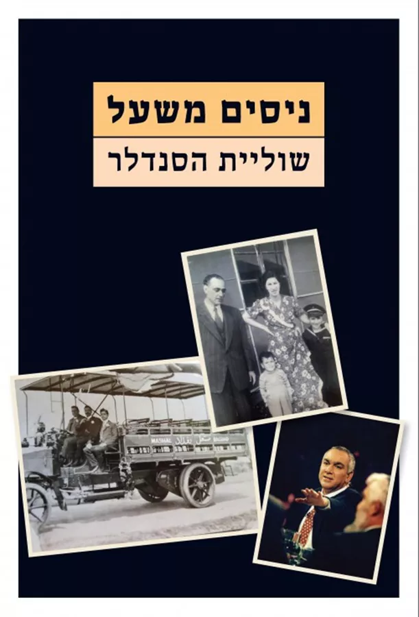 שוליית הסנדלר - יד שניה