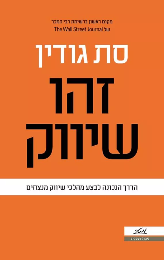 זהו שיווק - יד שניה