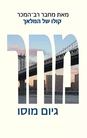 מחר - יד שניה דני ספרים