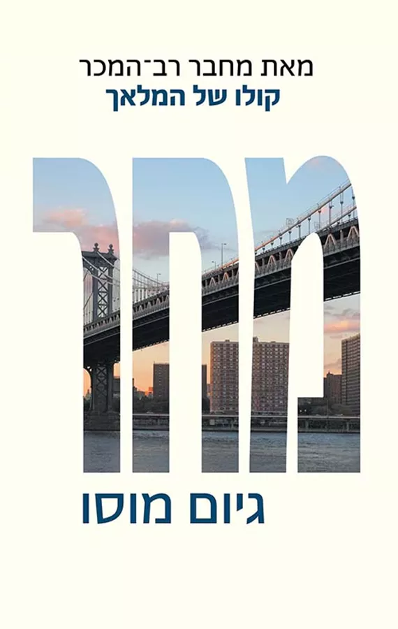 מחר - יד שניה