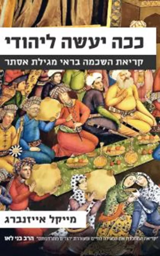 ככה יעשה ליהודי - יד שניה