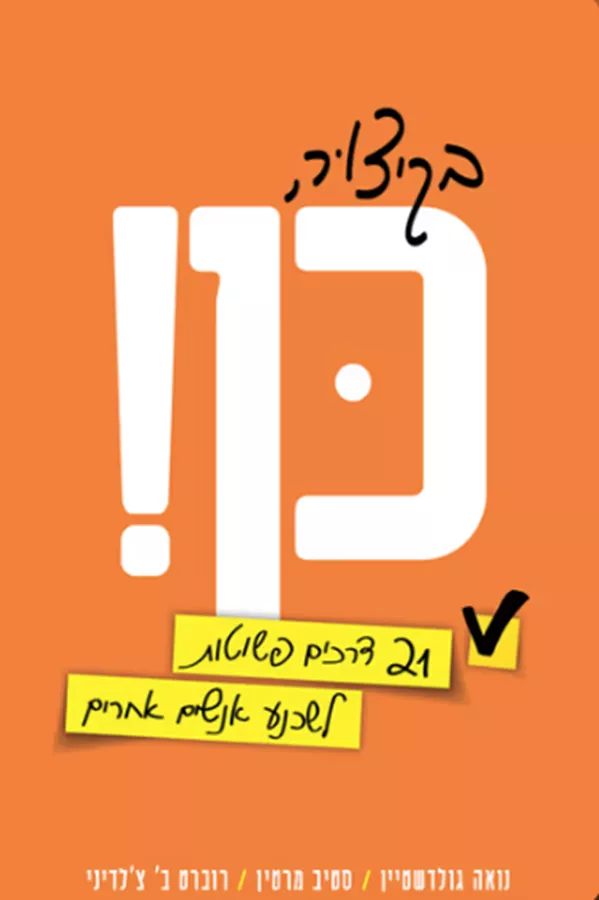 בקיצור, כן! - יד שניה