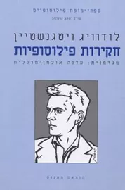 חקירות פילוסופיות - יד שניה דני ספרים