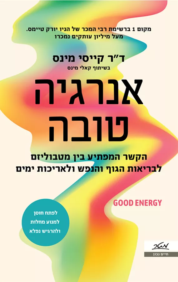 אנרגיה טובה - ד