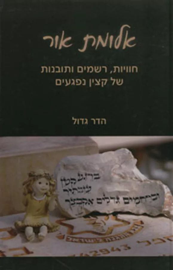 אלומת אאלומת אור - יד שניהור - יד שניה
