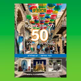 לכל אחד ירושלים - העיר החדשה - יד שניה דני ספרים