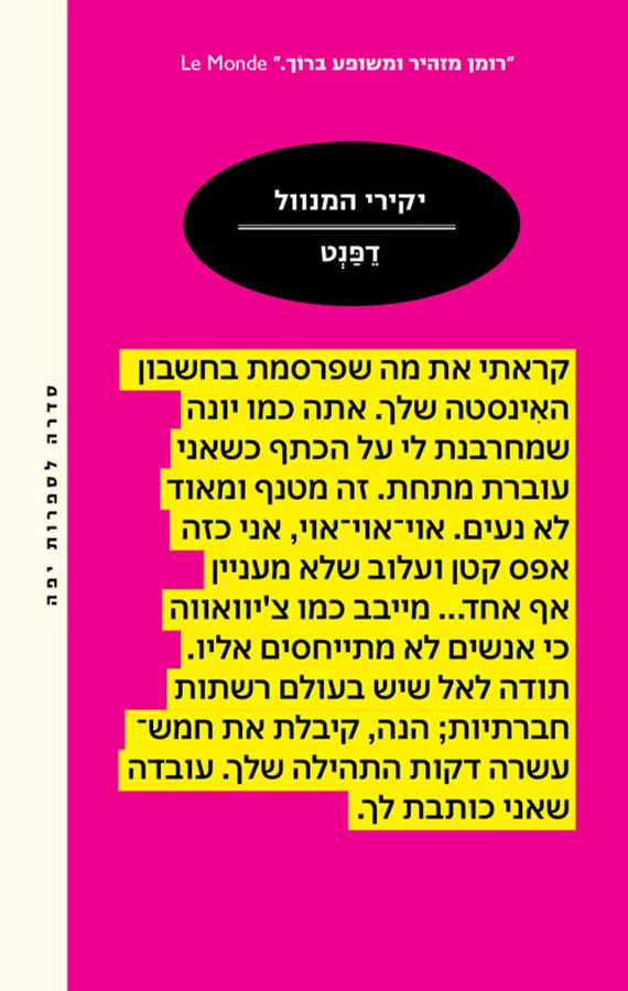 יקירי המנוול - יד שניה