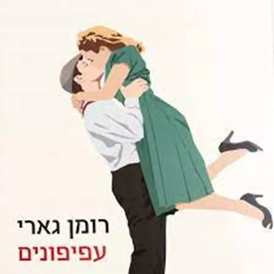 עפיפונים - יד שניה