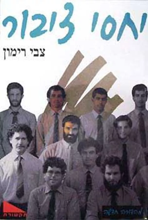 יחסי ציבור - יד שניה