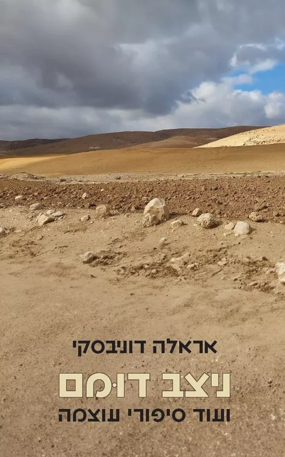ניצב דוּמם ועוד סיפורי עוצמה