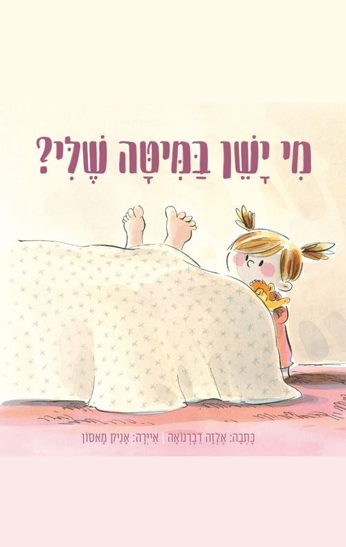 תיכון ברנסון - סודות - יד שניה