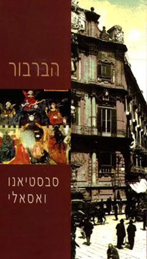 הברבור - יד שניה