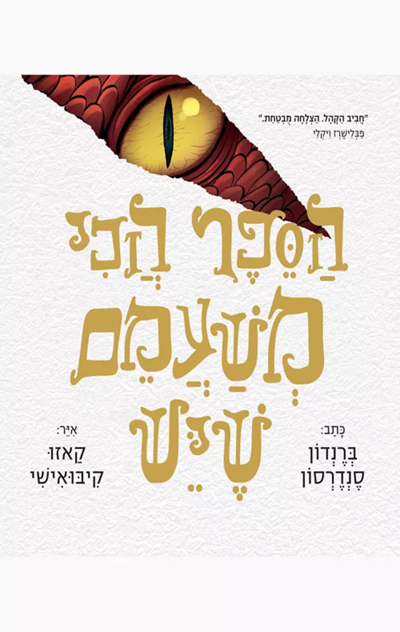 הספר הכי משעמם בעולם