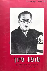 סופת סיון - יד שניה דני ספרים