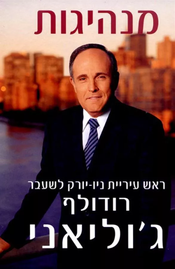 מנהיגות - יד שניה