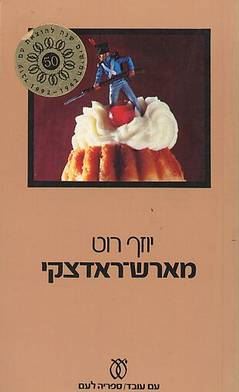 מארש ראדצקי - יד שניה