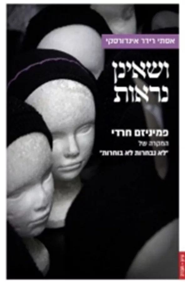 ושאינן נראות - יד שניה