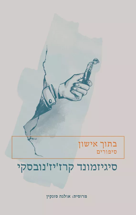 בתוך אישון - יד שניה
