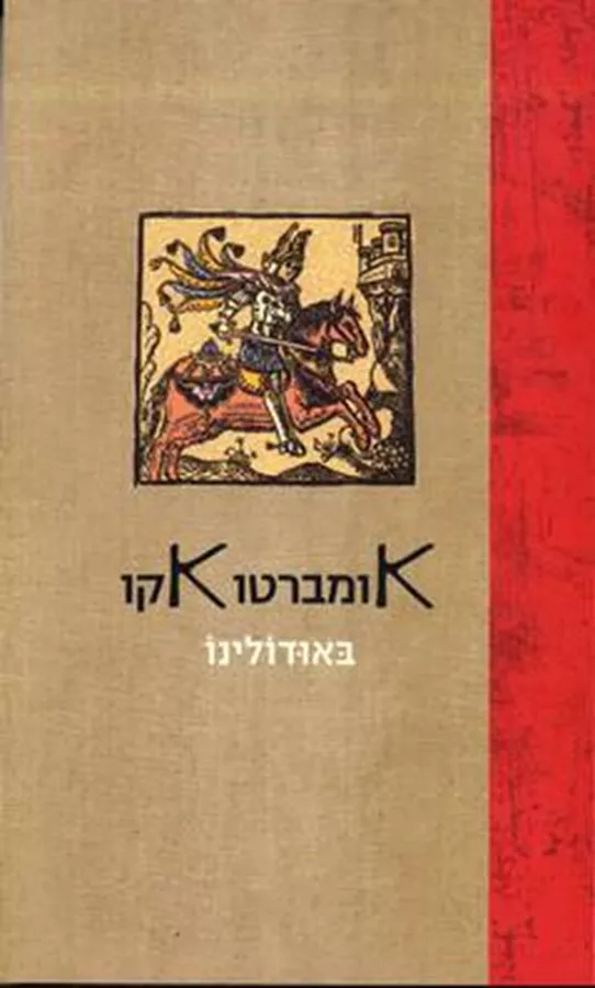 באודולינו - יד שניה