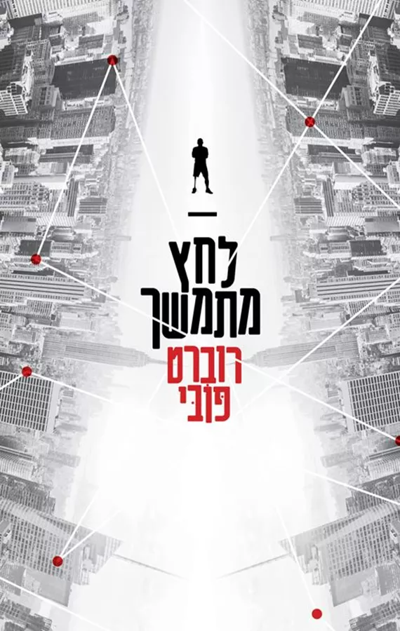 לחץ מתמשך