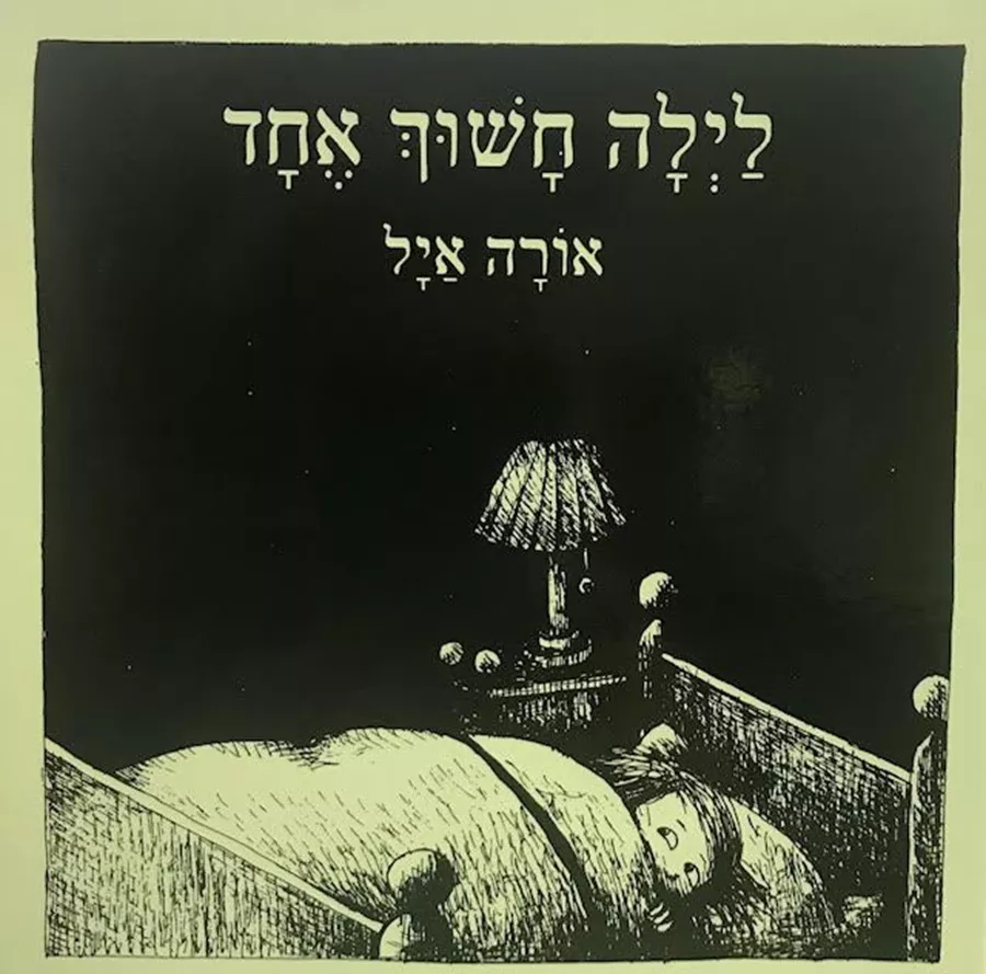 לילה חשוך אחד-מהדורת קרטון