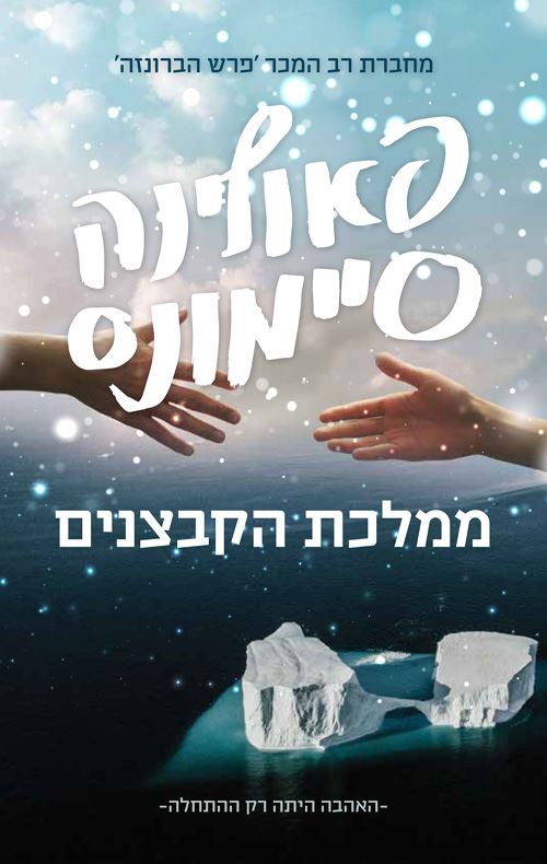ממלכת הקבצנים - יד שניה