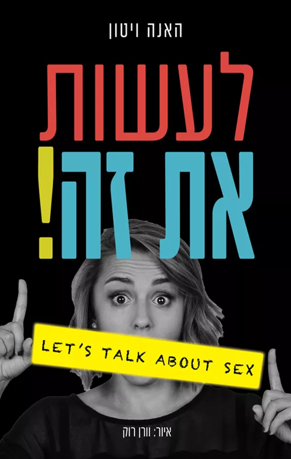 לעשות את זה