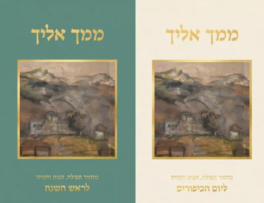 ממך אליך (סט)