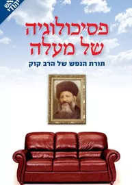 פסיכולוגיה של מעלה - יד שניה דני ספרים