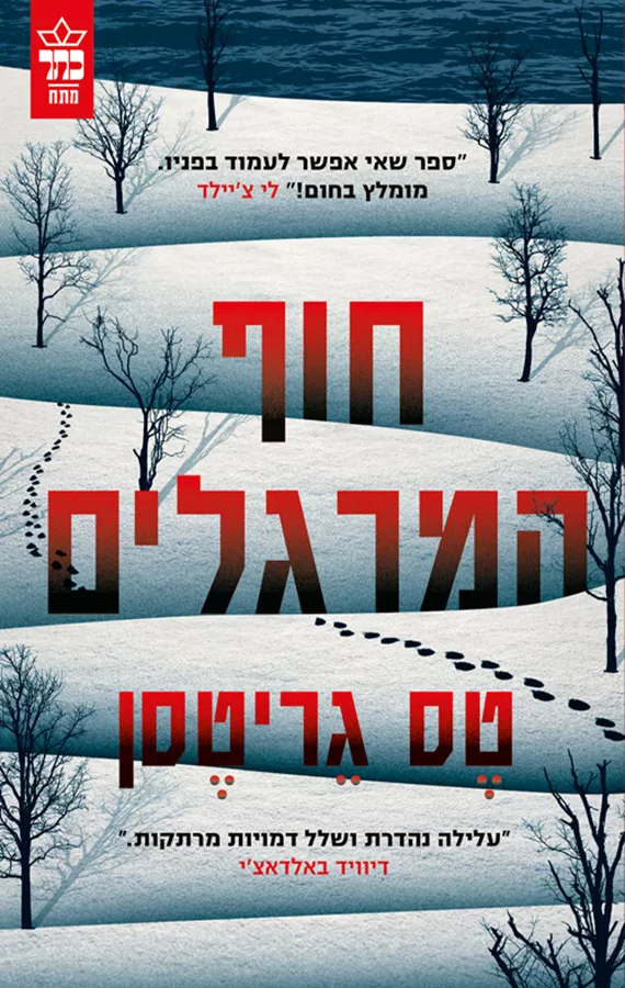 חוף המרגלים - יד שניה