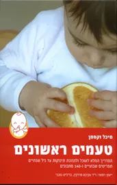 טעמים ראשונים - יד שניה דני ספרים