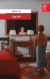 יקיצה דני ספרים