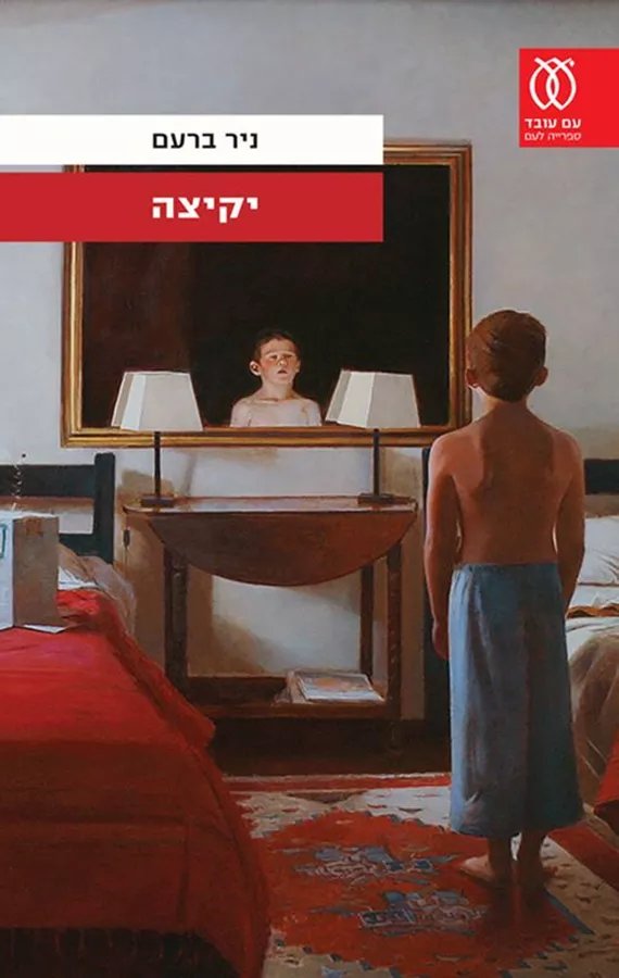 יקיצה
