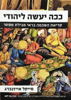 ככה יעשה ליהודי