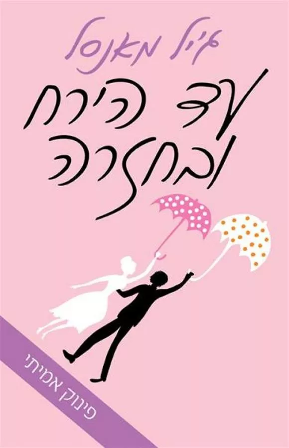 עד הירח ובחזרה - יד שניה