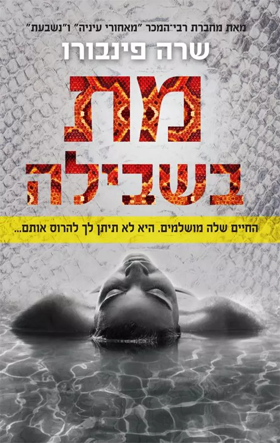 מת בשבילה - יד שניה