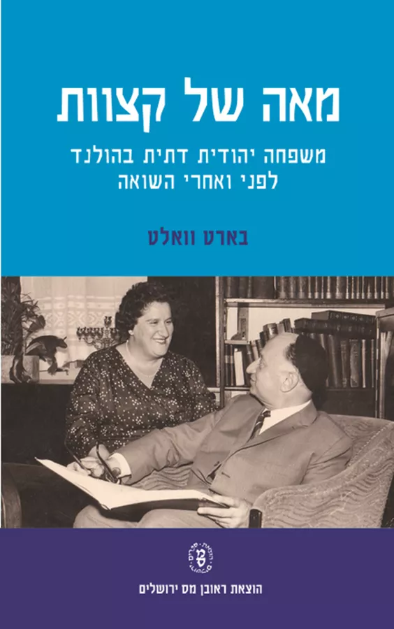 מאה של קצוות - יד שניה