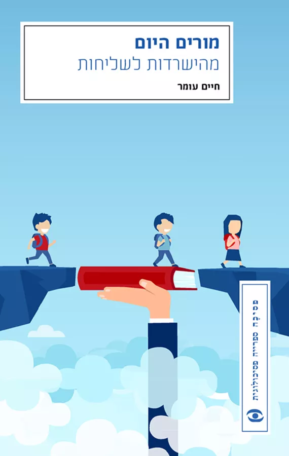 מורים היום