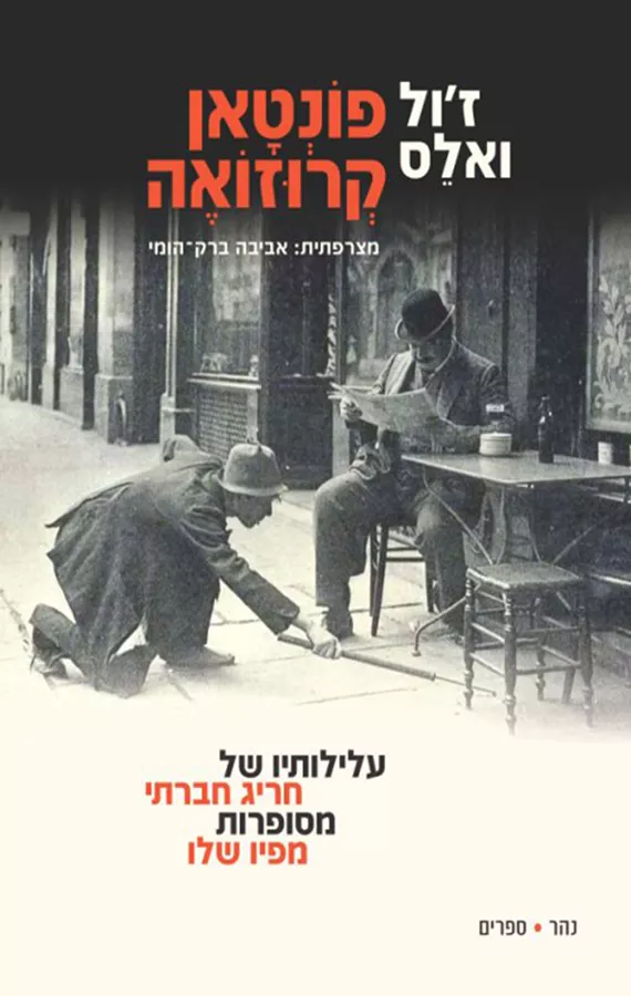 פונטאן קרוזואה