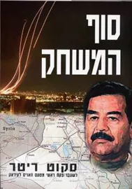 סוף המשחק - יד שניה דני ספרים
