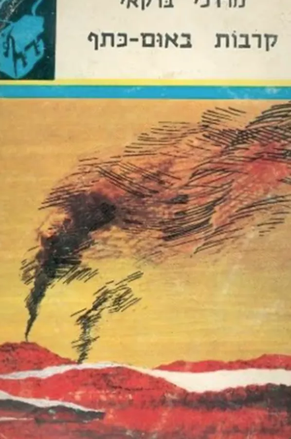 קרבות באום כתף - תרמיל - יד שניה