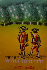 ילדי היער החדש - יד שניה דני ספרים