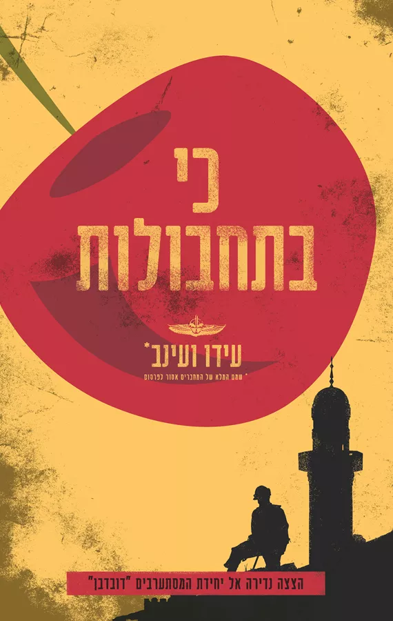 כי בתחבולות - יד שניה